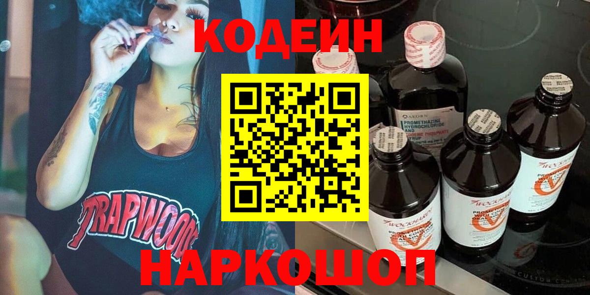 Кодеиновый сироп Lean напиток Lean (лин) Баксан