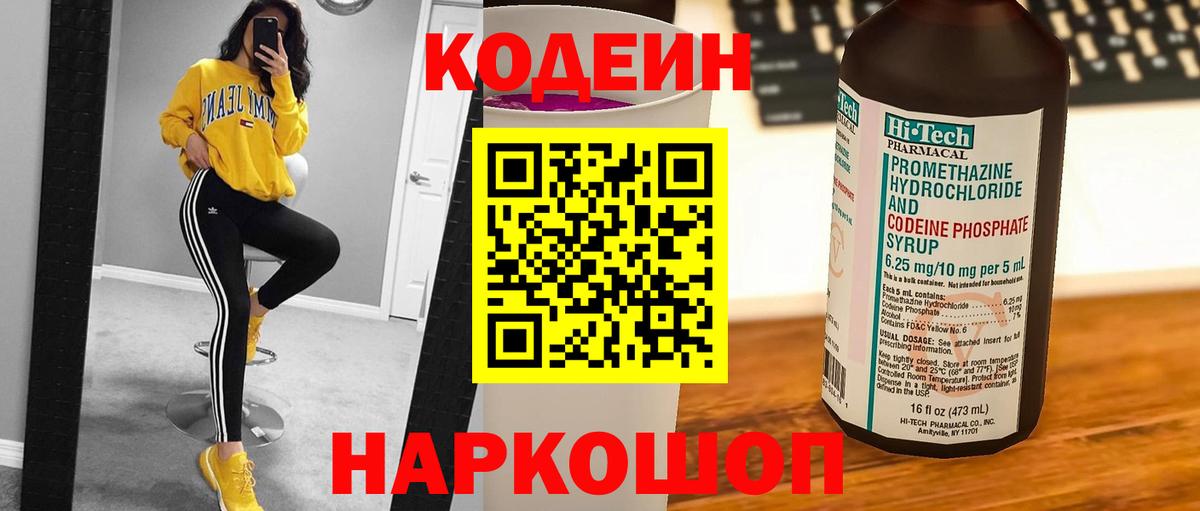 Codein Purple Drank  Вход с VPN  Баксан  Codein Purple Drank 