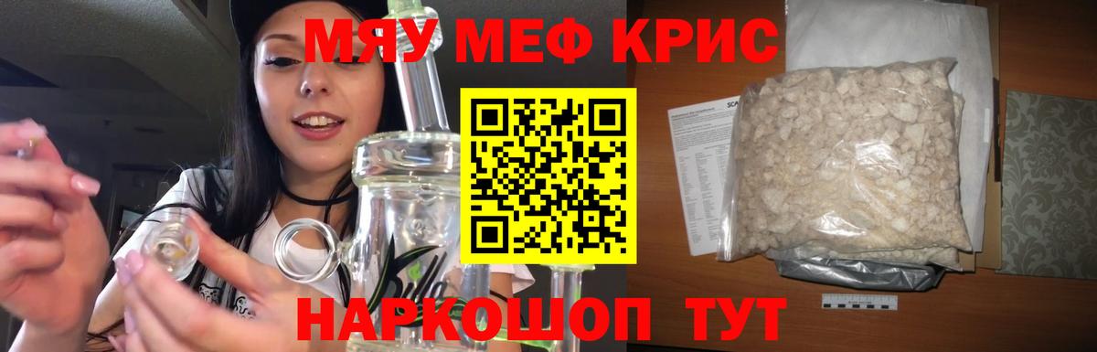 Меф мяу мяу  МЕФ 4 MMC  Вход с VPN  Баксан 