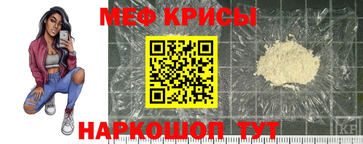 Мефедрон кристаллы Баксан