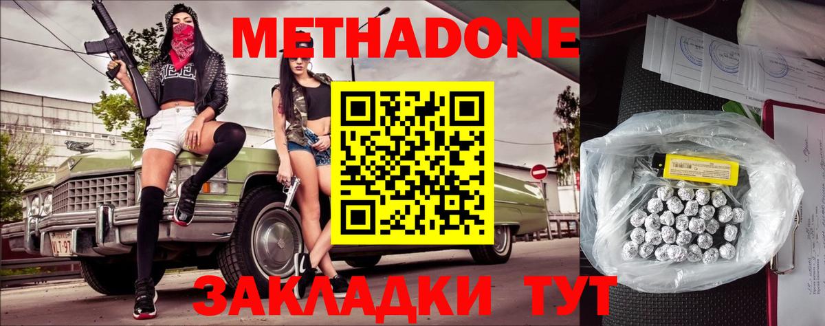 Метадон кристалл Баксан